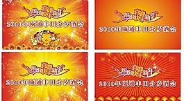 2010年豐田分歲酒會(huì)圖片