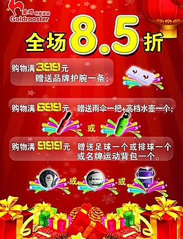 購物送禮海報圖片