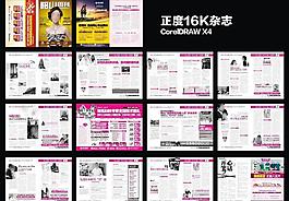陽(yáng)山周刊醫(yī)療雜志圖片