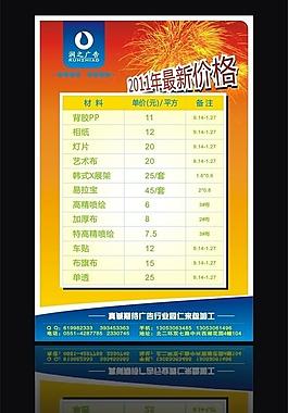 廣告價(jià)目表圖片