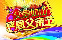 父愛如山 感恩父親節(jié)圖片