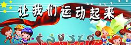 兒童運動圖片