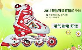 輪滑鞋海報(bào)圖片