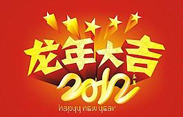 龍年大吉圖片
