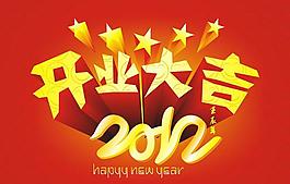 開業(yè)大吉圖片