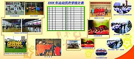 學(xué)校展板圖片