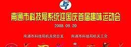 趣味運動會主背景圖片