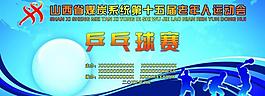 乒乓球賽背景圖片
