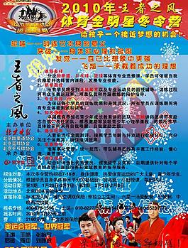 冬令營海報圖片