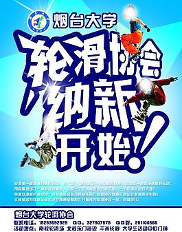 輪滑海報(bào)圖片