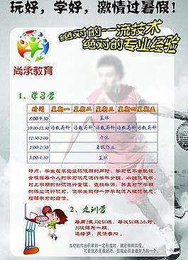 暑假培训班宣传页图片