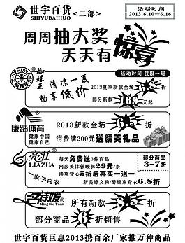 世宇百貨黑白dm單圖片