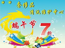 端午節(jié)促銷(xiāo)圖片
