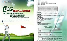 高爾夫球邀請(qǐng)賽圖片