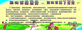 運動前的準備圖片