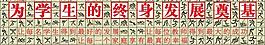 學(xué)校背景墻圖片