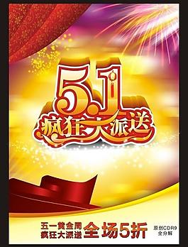 51疯狂大派送图片