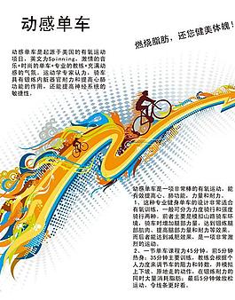 動感單車圖片