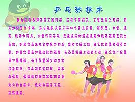 乒乓球技術圖片
