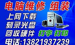 電腦維修廣告圖片