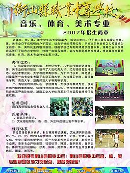 招生簡章圖片