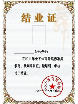 結業證圖片