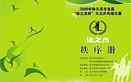 秩序冊圖片