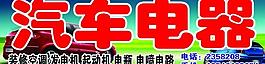 汽車電器圖片