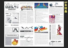 雜志軟文排版圖片