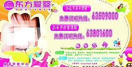 東方愛嬰海報圖片