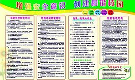 增強安全意識圖片