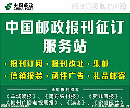 郵政報刊征訂服務站