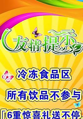 友情提示展架圖片