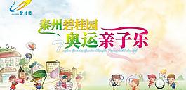 泰州碧桂園 奧運親子樂圖片