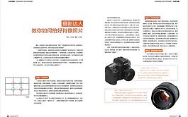 攝影雜志內(nèi)頁(yè)圖片