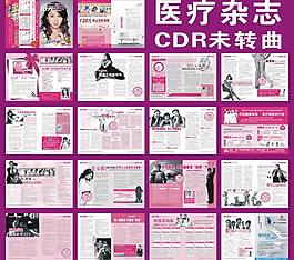 醫(yī)療廣告雜志圖片