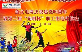 羽毛球比賽背景圖片