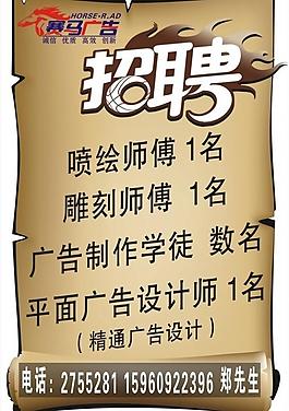 廣告公司招聘圖片