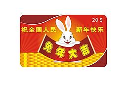 2011兔年大吉圖片