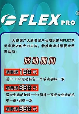 佛雷斯促銷展架圖片