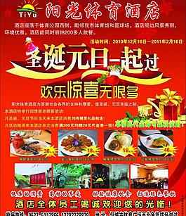 酒店圣誕宣傳單圖片