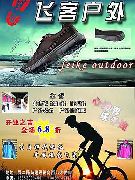 戶外運動 專營店彩頁圖片