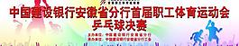 乒乓球決賽圖片