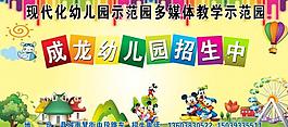 幼兒園招生海報圖片