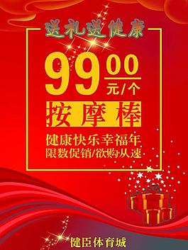 喜慶促銷廣告海報(bào)圖片