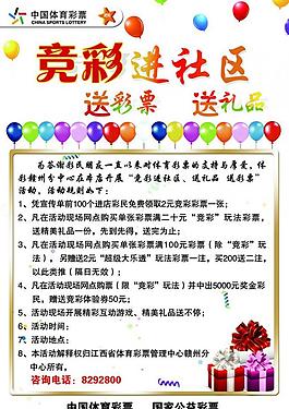 體彩促銷海報(bào)圖片