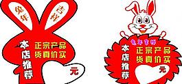 兔年吉祥图片