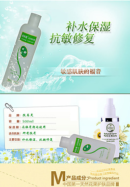 淘寶素材PSD高清分層描述模板補(bǔ)水保濕