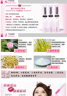 淘寶素材PSD高清分層描述模板唇膏模板