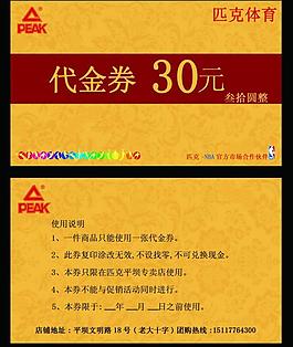 代金券圖片